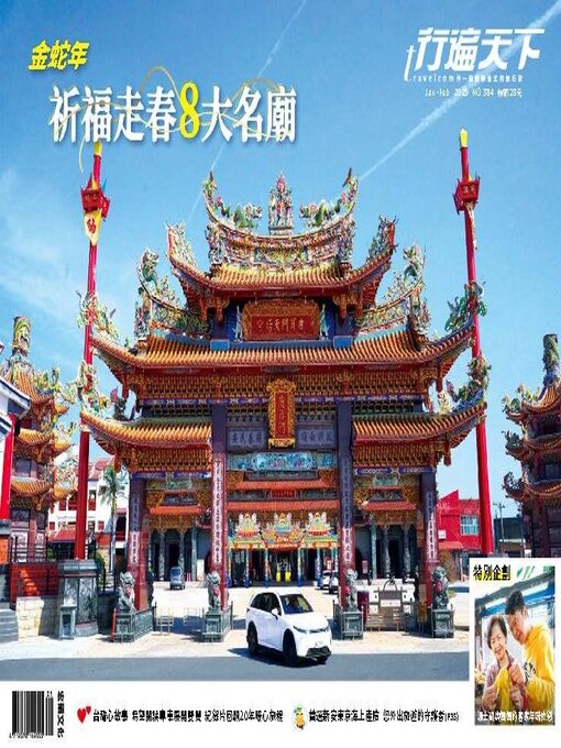 Title details for Travelcom 行遍天下 by Acer Inc. - Available